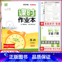[正版] 2024秋 通成学典课时作业本九年级英语上册 WY外研版 同步到课时九年级上册英语外研版同步练习册 通城