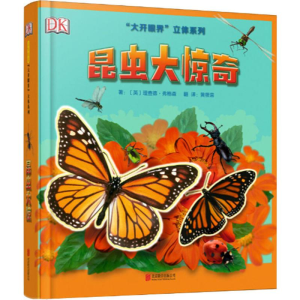 醉染图书昆虫大惊奇9787559614520