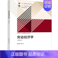 [正版] 劳动经济学(第五版) 胡学勤 高教 9787040505047