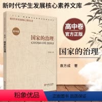 [正版]新时代学生发展核心素养文库 治理 高中卷 袁方成 文化读物 教学设计学生素养文教书