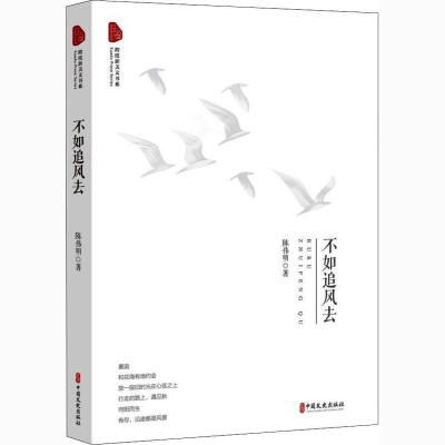 醉染图书不如追风去9787520524971