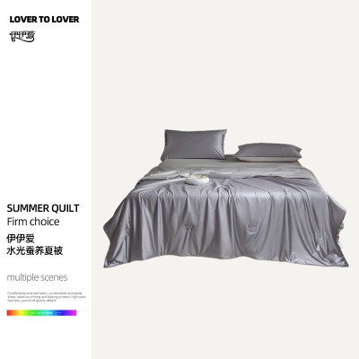 伊伊爱 水光蚕养夏被