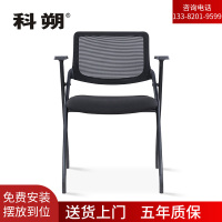 科朔 办公椅培训椅业务洽谈椅折叠椅不带写字板 KS-005A&B
