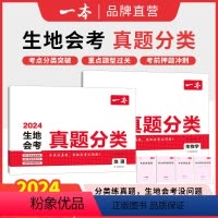 生物+地理 初中通用 [正版]2024中考真题分类地理生物会考真题模拟卷初中地生真题专项训练中考地生四轮总复习冲刺试卷各