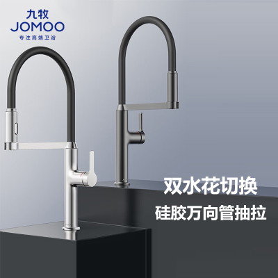 九牧(JOMOO)厨房抽拉式水龙头冷热硅胶抽拉管陶瓷阀芯洗菜盆太喷你水槽可旋转龙头33185
