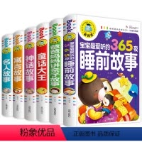 [全6册]儿童故事大全 [正版]儿童故事书大全 全套6册幼儿园365夜睡前故事早教带拼音的童话绘本3至4-5-6-7岁以