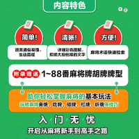 [M]麻将新手一学就会(完全图解版)-9787115599995