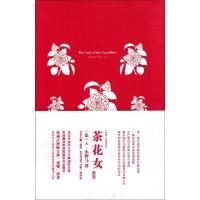 正版新书]茶花女(注释版)/我的心灵藏书馆(法)A·小仲马|主编:彭