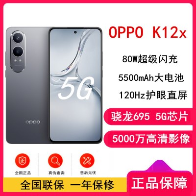 OPPO K12x 钛空灰 12GB+256GB 骁龙695 5G芯 80W闪充 5500mAh大电池 5G智能手机