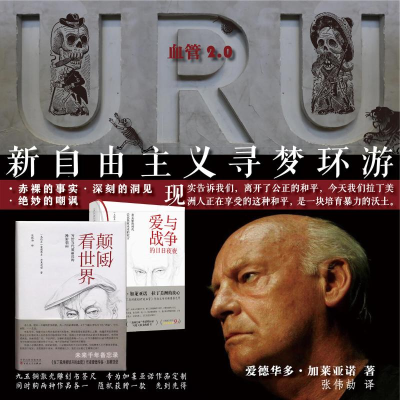 醉染图书爱德华多·加莱亚诺(全2册)9787530678572