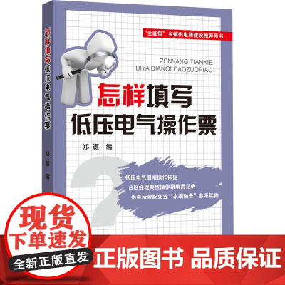 怎样填写低压电气操作票