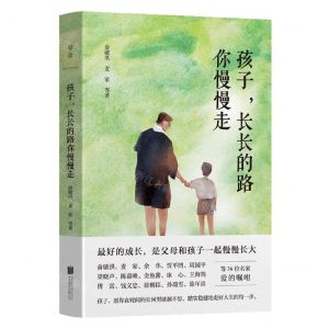 [N]孩子长长的路你慢慢走-9787559668981