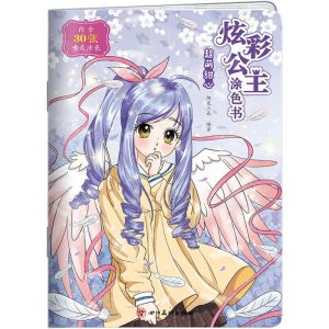 [N]炫彩公主涂色书(超萌甜心)-9787541097324
