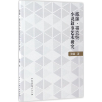 音像威廉·福克纳小说叙事艺术研究张曦 著