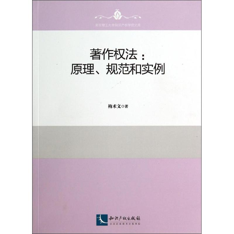 [M]著作权法-9787513028684