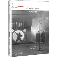 [M]伟大的电影-9787563379705