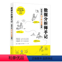 [正版]图书数据分析师手记——数据分析72个核心问题精解刘林、李朝成、饼干哥哥9787302628101