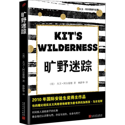 醉染图书旷野迷踪9787020128990