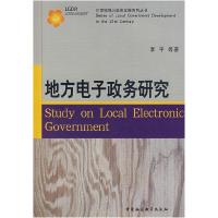 正版新书]地方电力政务研究李平9787500462781