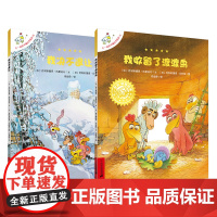 升级版 不一样的卡梅拉手绘本19-20全套2册大开本3—5-6岁儿童幼儿园书籍早教故事睡前读物宝宝阅读本连环图画亲子共读