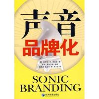 正版新书]声音品牌化(英)富尔贝格 潘建杰9787509601129