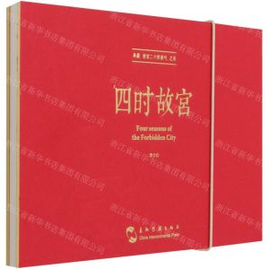 [N]四时故宫(典藏故宫二十四节气之美汉英对照)(精)-9787508545745