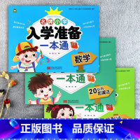 数学+10+20以内加减法 幼小衔接 [正版]小树丫新蒙氏幼儿描红天天练小学入学准备一本通语文数学拼音识字1020以内加