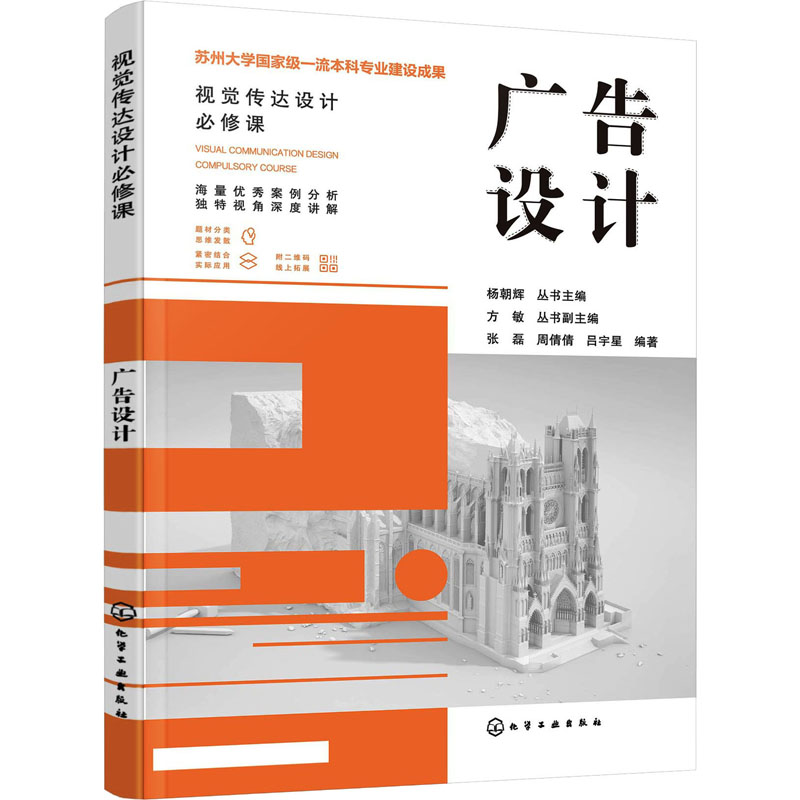 [粉象优品]赠电子课件 广告设计 视觉传达设计必修课 环节概述心理学应用作品视觉语言创意思维表现 广告设计课程的教学教
