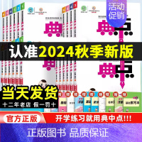 [3本套]语文+数学(人教版)+英语(人教版) 三年级上 [正版]2024新版典中点一年级二三四五六年级上册语文数学英语