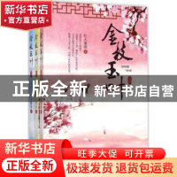 正版 金枝玉叶 灯火阑珊著 金城出版社 9787515511153 书籍