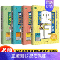 语文老师陪你读史记[全套4册] [正版]全/半年订阅意林少年版杂志2024中小学生版作文素材写作校园读本15周年18周年