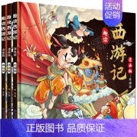 趣读西游记漫画版全3册 [正版]趣读西游记漫画版全3册精装小学生版中国四大名著 国学经典文学 小学生课外阅读书籍 一二三