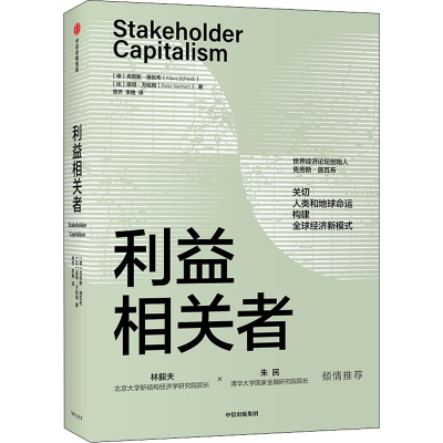 醉染图书利益相关者9787521730272