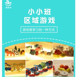 托班区域材料