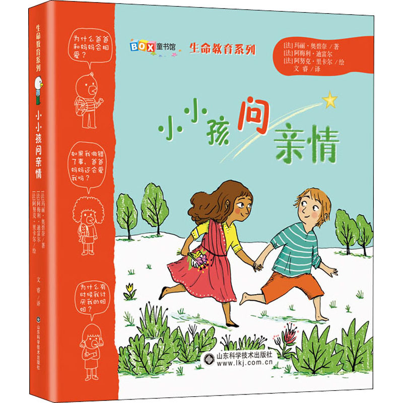 音像小小孩问亲情(法)玛丽·奥碧奈