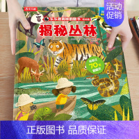 6.揭秘丛林 [正版]揭秘汽车低幼版第一辑3-4-5-6岁味科普儿童3d立体翻翻书籍交通工具绘本学前班课外读物早教启蒙认