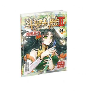 [N]斗罗大陆(Ⅱ绝世唐门漫画版61)/神漫精品丛书-9787556271719