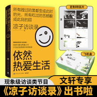 音像依然热爱生活-飞机盒定制版凉子访谈录