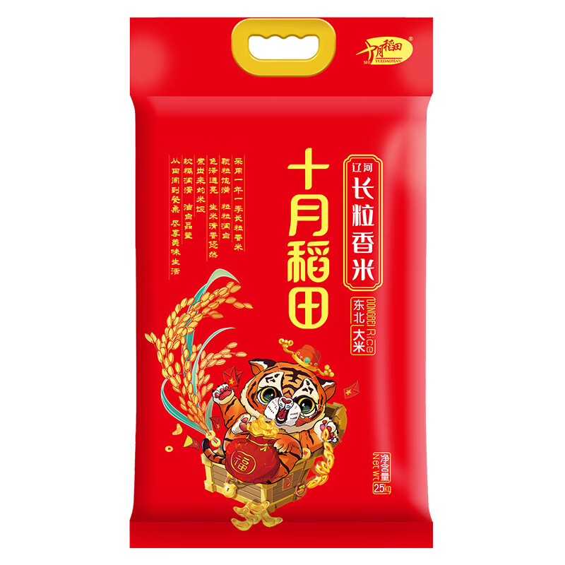 十月稻田长粒香米2.5kg(东北大米2.5kg/5斤)真空包装