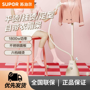 苏泊尔(SUPOR)立式家用蒸汽熨斗熨烫机手持熨衣服神器服装店专用 [单杆+熨衣板]EGU-201B