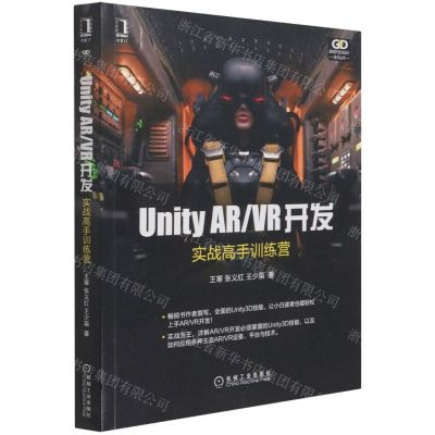 [N]Unity ARVR开发(实战高手训练营)/游戏开发与设计技术丛书-9787111684992