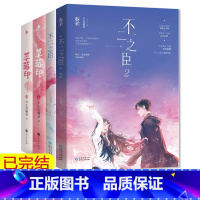 [正版]赠海报+番外 草莓印全2册+不二之臣1+2共4本 完结版 不止是颗菜著 花火青春校园言情甜宠文小说言情小说