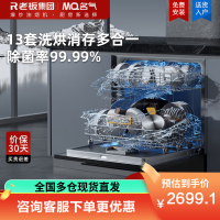 名气智能家用13套大容量洗碗机嵌入式灶下小型换装洗烘消存一体全自动洗一级水效091W