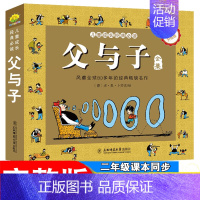 [正版]搞笑校园书籍父与子全集彩色注音版好看小说原版卡通漫画书父与子的书小学生一二年级三四年级经典儿童课外动漫书籍阅读书
