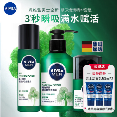 妮维雅赋原焕活多效精华洁面护肤三件套 (洁面乳150ml+精华乳50g+精华水150ml )