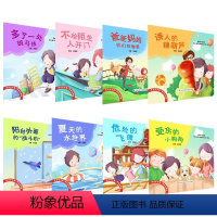 [正版]出版社宝宝安全课绘本故事套装(共8册)3-6岁安全绘本亲子读物早教启蒙书行为习惯培养绘本早教漫画书籍课外读物