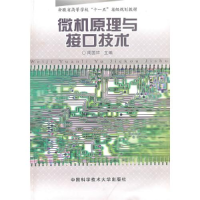 正版新书]微机原理与接口技术周国祥9787312026058