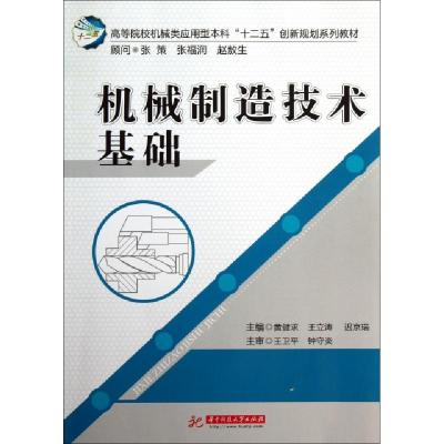 正版新书]高等院校机械类应用型本科“十二五”创新规划教材:机