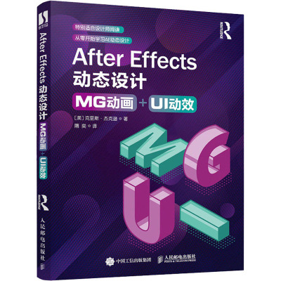 After Effects动态设计:MG动画+UI动效