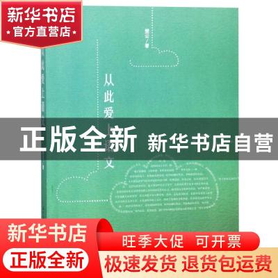 正版 从此爱上语文 楚云著 广东教育出版社 9787554825679 书籍
